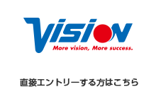 弊社に直接エントリーする方はこちら